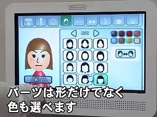 Nintendo Mii Channel (Japan)