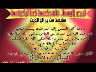 أنشودة عن بر الوالدين رضاهم جنة.wmv