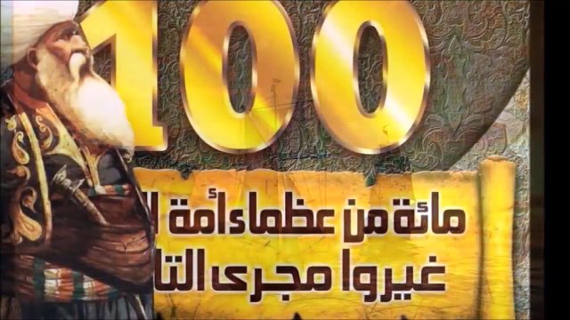العظماء المائة (17) ~قاهر الصليبيين...سلطان بن سيف اليعربي~
