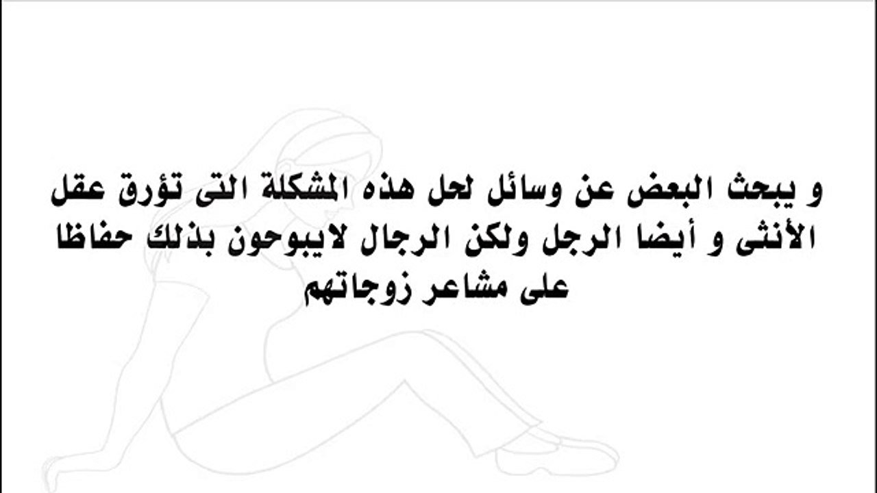 طريقة تضييق المهبل بعد الولادة تضييق المهبل للسعادة الزوجية