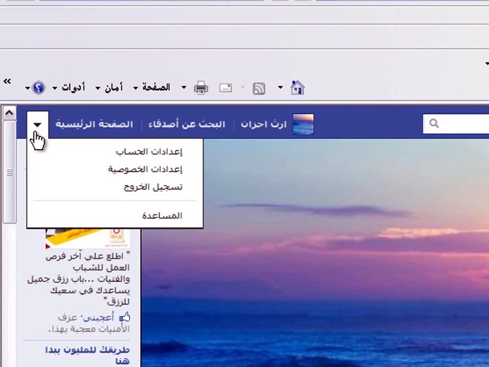 حذف حساب الفيس بوك نهائيا