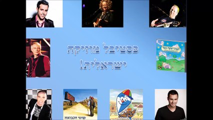 Israeli Music Festival - Part 1