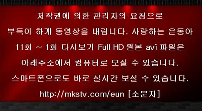 사랑하는 은동아 11회 FULL HD 150703 김사랑 주진모 사랑하는 은동아 11화 키스신