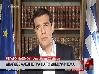 Διάγγελμα Τσίπρα