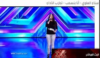 The X factor 2015 auditions on mbc 4- morocco- سناء العلوي - أنا بنسحب - تجارب الأداء