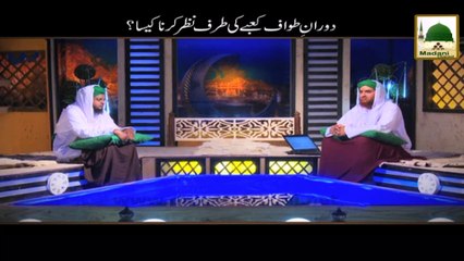 Duran-e-Tawaf Kaba Ki Taraf Nazar Karna Kesa - Darulifta Ahlesunnat