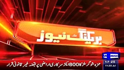 800 Acres Government Land Grabbed For Hamza Sugar Mills is illegal Lahore High Court