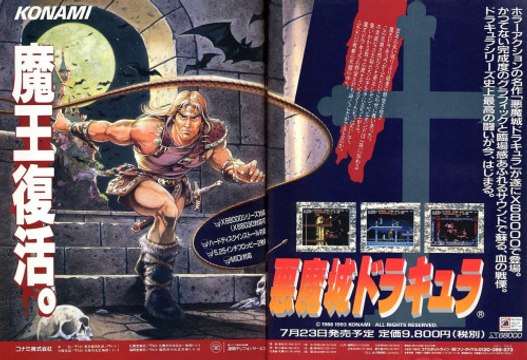 Akumajo Dracula X (Sharp X68000)