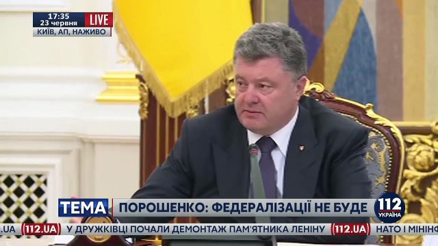 Вопрос федерализации. Порошенко подпишет решение Конституционной комиссии