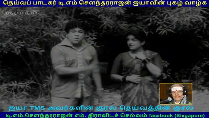 Kumudam  songs  (1961) (TMS Legend) 204