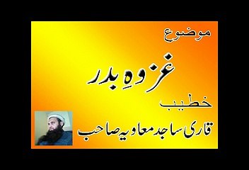 Ghazwa Badar by Qari Sajid Muawiya +92 312 722 7481