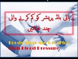 Foods for High Blood Pressure Treatment in Urdu