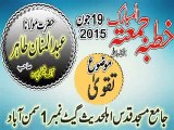 MOULANA ABDUL MANNAN TAHIR SAHIB {1st RAMZAN-UL-MUBARIK  KHUTBA JUMMAH TUL MUBARIK} [TOPIC] {TAQWA} 19-06-2015 (PART 1)