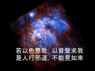 金剛經 (Diamond Sutra; four-line gatha)