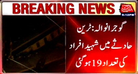 Gujranwala incident 4 more dead bodies recovered during rescue operation