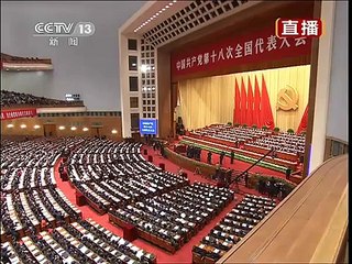 【最新消息】中共十八大开幕 胡锦涛、江泽民等步入会场