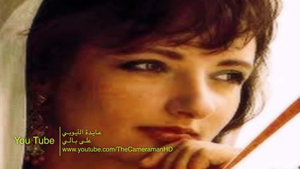 عايدة الأيوبي - على بالي -