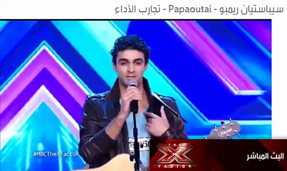The X factor 2015 - جزائري فقد أهله ،فهل وجدهم في  - Stromae - Papaoutai - سيباستيان ريمبو