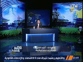أحمد الشيخ : كل الأحترام و التقدير للاعبي الزمالك