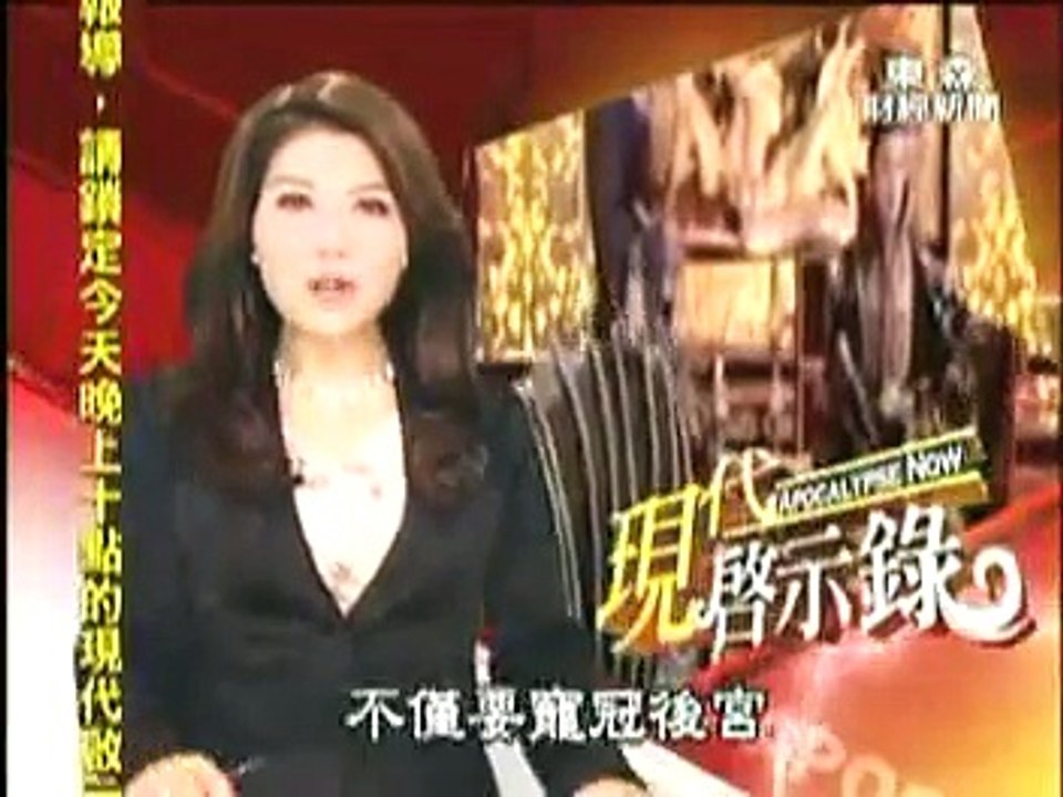 現代啟示錄 20110130 武則天秘史 2