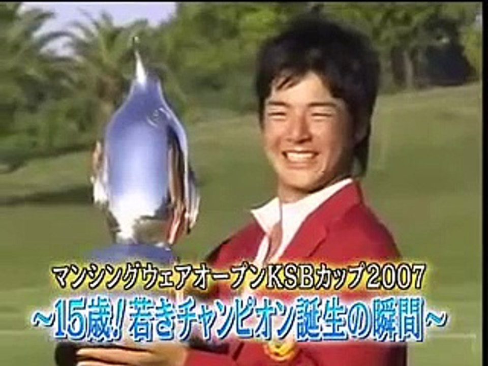2007　石川遼　マンシングウェアオープンKSBカップ