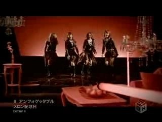 Melon Kinenbi - Unforgettable