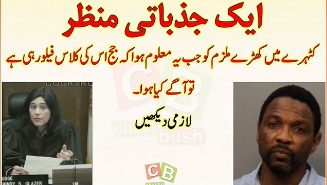 Judge Recognizes The Accused as A Former Classmate