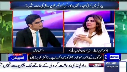 See How Anchor Badly Traping Tanveer Zamani To Take Out The Name Whom You Married