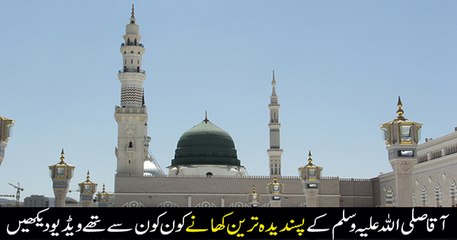 12 Favourite Foods of Prophet Muhammad (PBUH) and Their Advantages