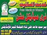 Free Medica Mission No. 412 Chak 107 SB Tehsil  Dist. Sargodha
