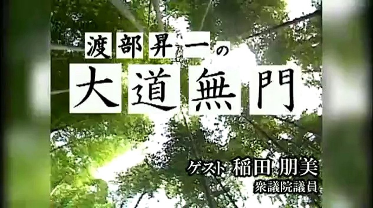 【大道無門】稲田朋美、混迷の平成23年を振り返って[桜H231223]