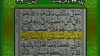 SURAH YASEEN WITH URDU TRANSLATE