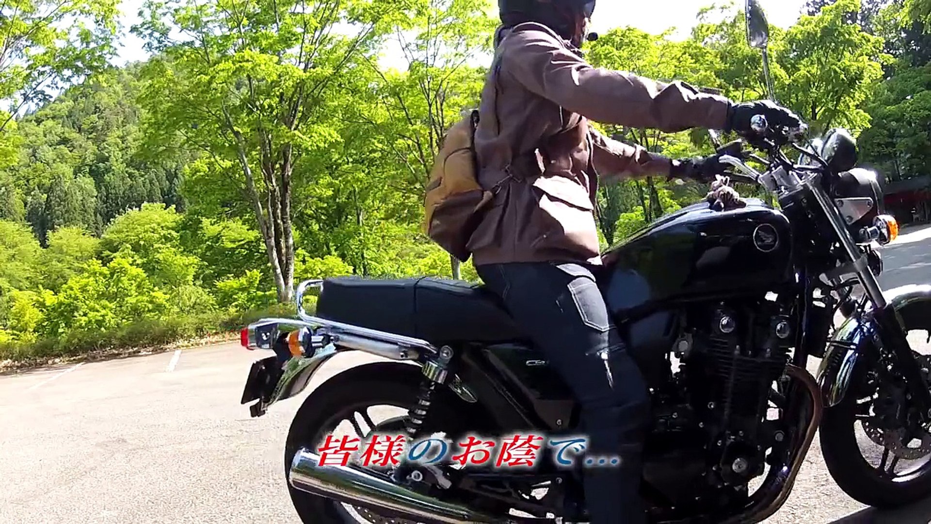 Honda Cb1100 女性ライダー 黒豆 バイク ツーリング 動画 無事故 安全運転の心得 Video Dailymotion