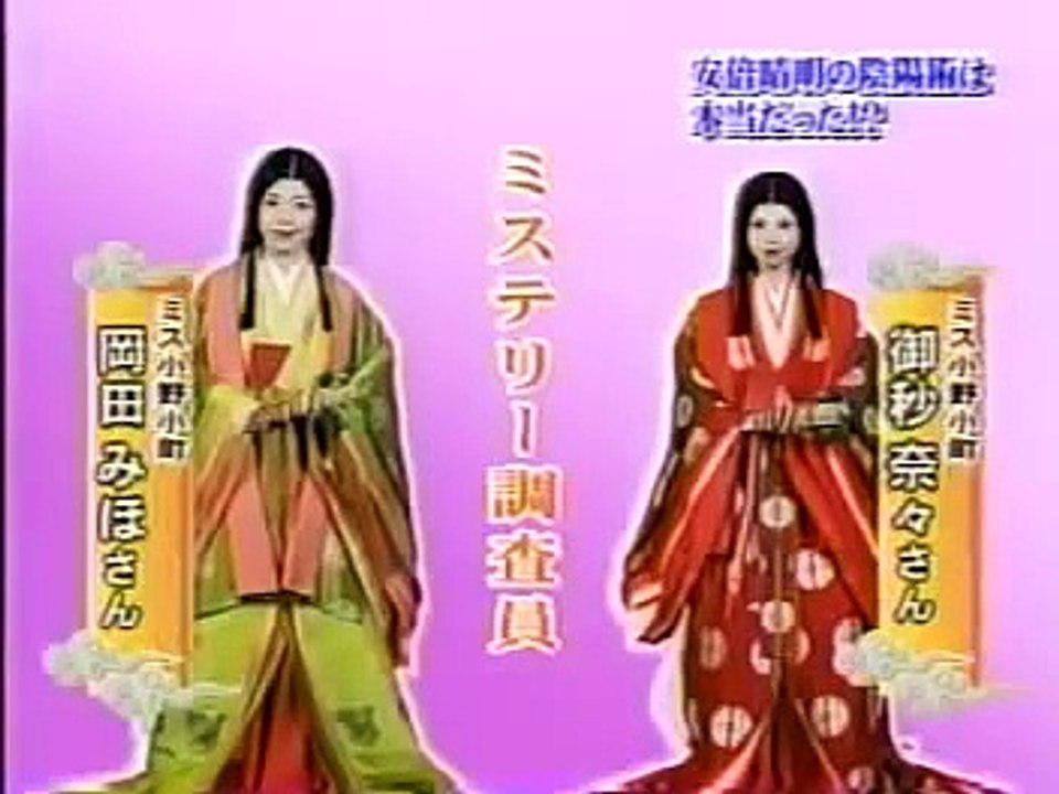 歴史ミステリー　安倍晴明の陰陽術は本当だった