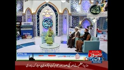 Barkat-e-Ramzan, (Zikr-e-Ramzan) Part 2, 16th Ramzan