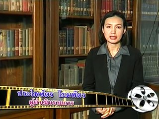 ย้อนรอย คดีซีอุย ตอน 1/2