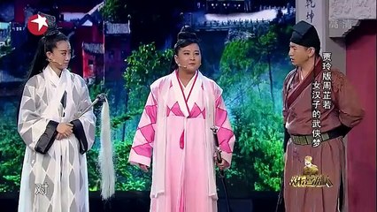 《欢乐喜剧人》20150704 宋小宝碰瓷不成反被打 贾玲版周芷若再毁武侠part1