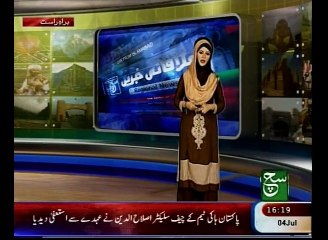 Regional News Bulletin 04pm July 04, 2015