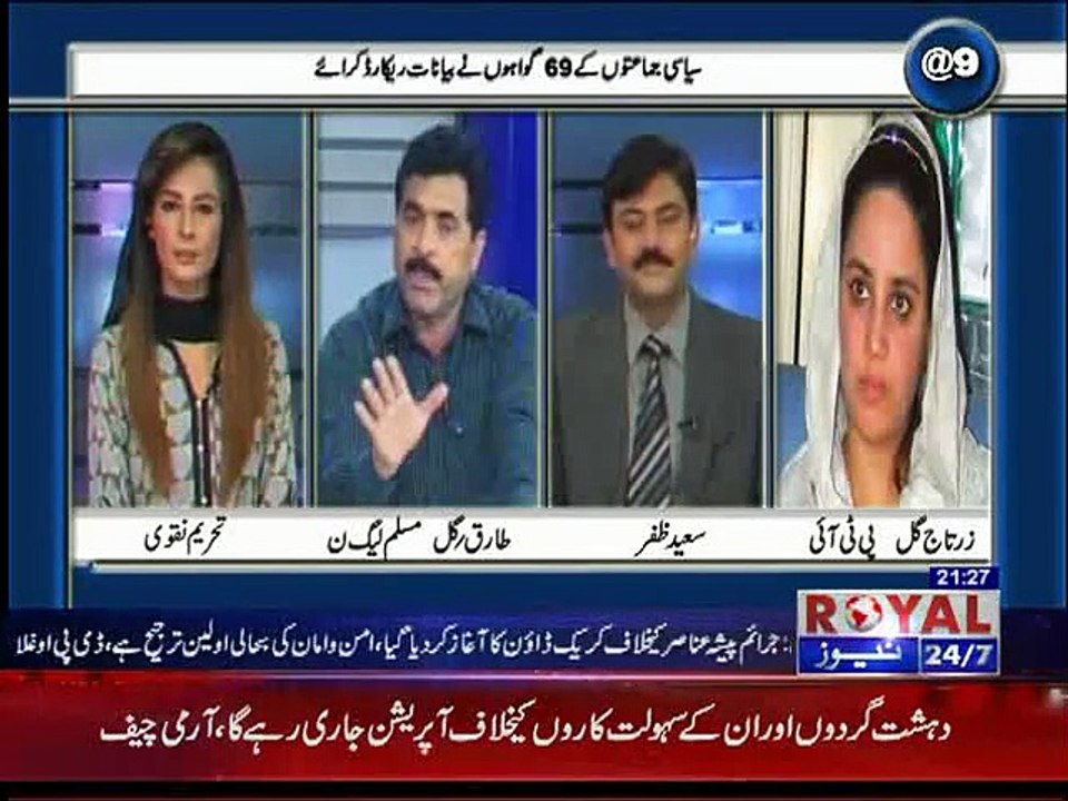 Zartag Gull PTI At Royal News