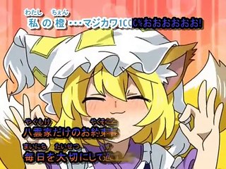 【東方ニコカラ】八雲家のお約束条項ぱーとちゅー☆