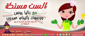 برنامج #الست_مستكة , حلقة 3 , شوربة الطماطم