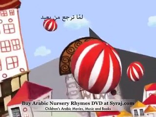 Arabic Nursery Rhymes Children's DVD: Jumping Ball: Al Salwa