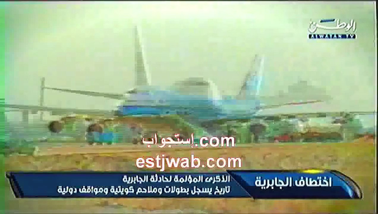 لكي لا ننسى إختطاف الجابرية 1
