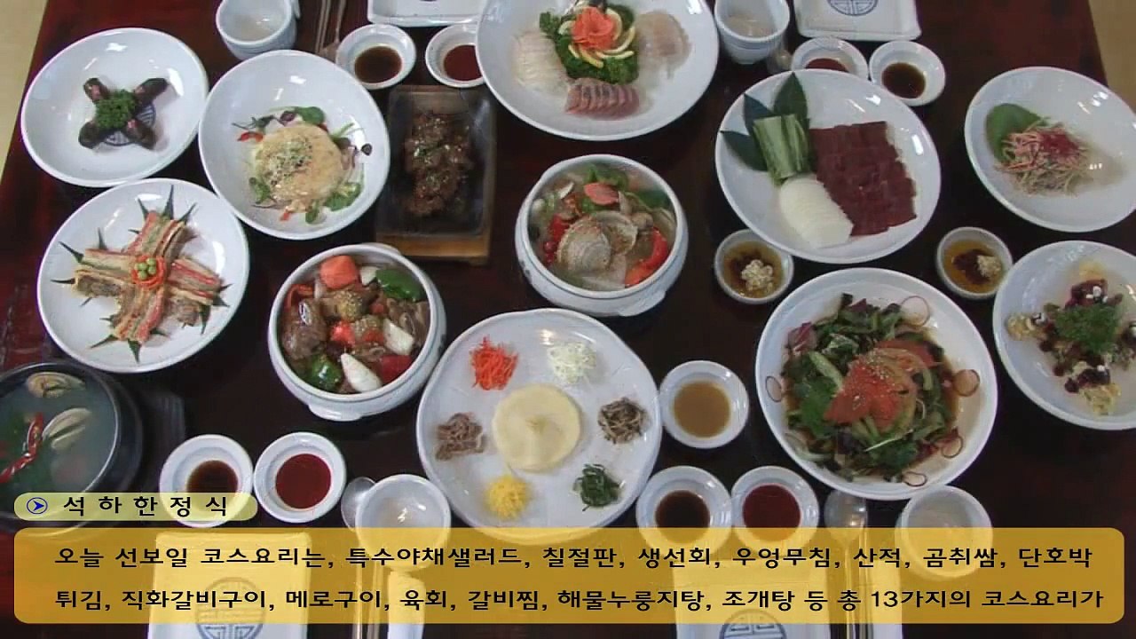 경주맛집, 석하한정식, 경주유명한맛집, 경주한정식, 경주음식점.wmv