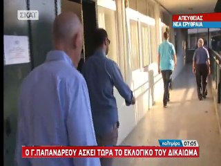 Δήλωση Παπανδρέου