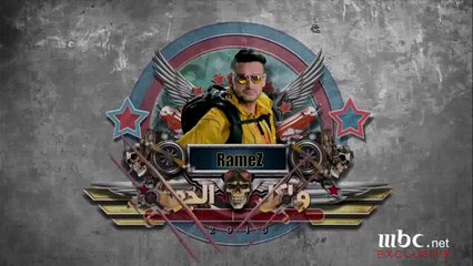 (شاهدو حقيقة حلقة  هشام عباس وهو يقول (سيب يارامز بقولك