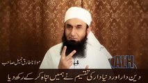 Deendar Aur Dunyadar Ki Taqseem Ne Hamen Tabah Ker Ke Rakh Diya He - Maulana Tariq Jameel 4 Jul 2015