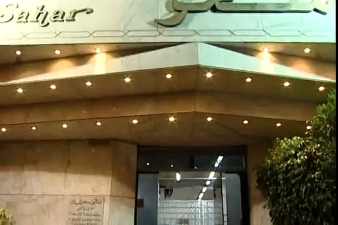 كوافير سحر مدينة نصر www.coiffeursahar.com - www.salonsahar.com