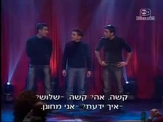שלישית פרוזק שלושת האחים