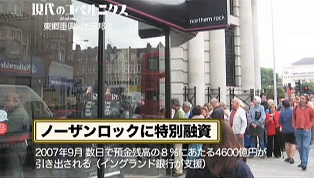 武田邦彦・東郷重興『現代のコペルニクス』#3 前編　2/7